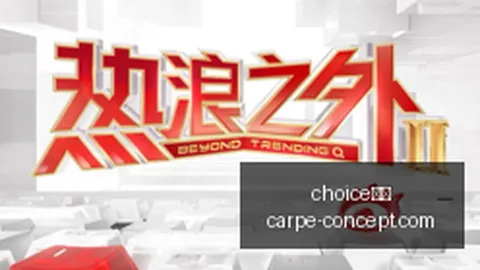腾讯电竞新品发布，战队巅峰对决预热